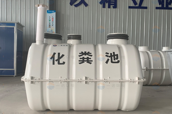 購(gòu)買玻璃鋼化糞池時(shí)怎么選擇大小 購(gòu)買玻璃鋼化糞池時(shí)怎么選擇大小